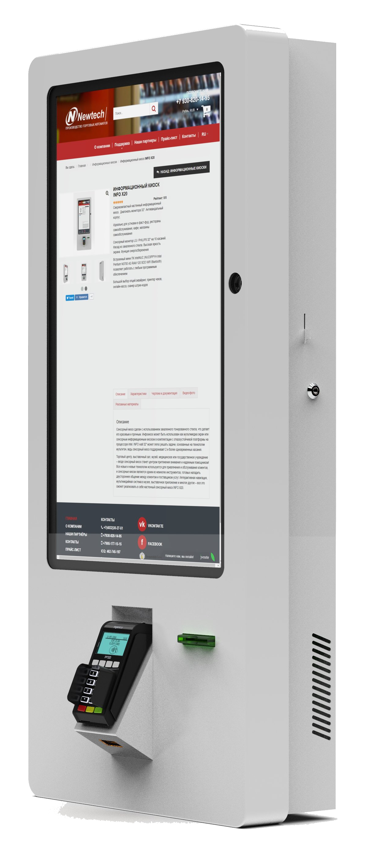 Информационный киоск INFO X20